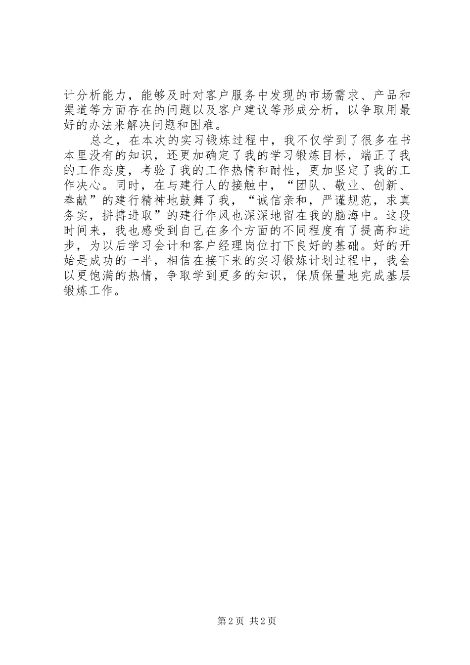 银行工作人员年度的工作总结_第2页