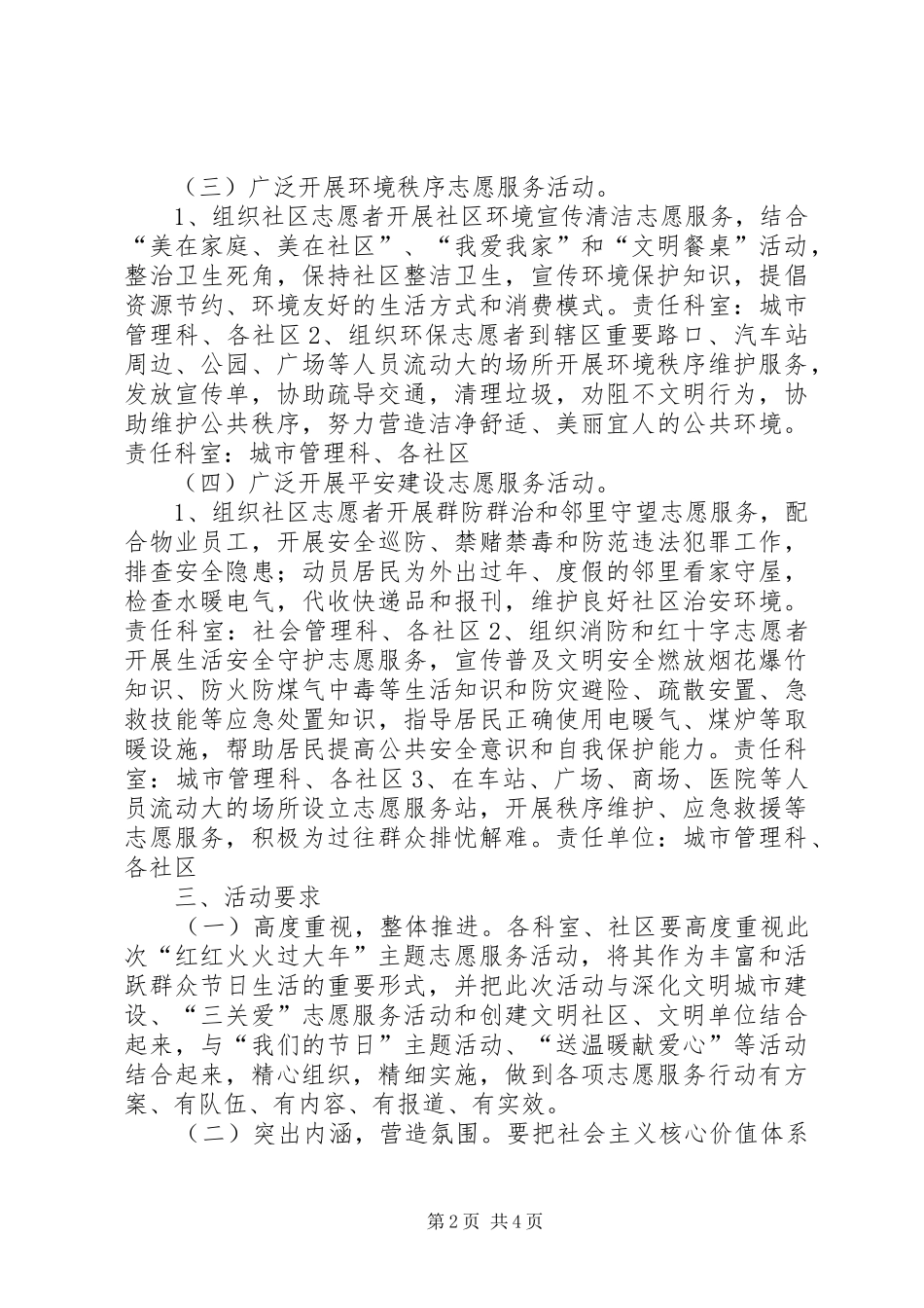 街道办春节期间志愿服务活动实施方案_第2页