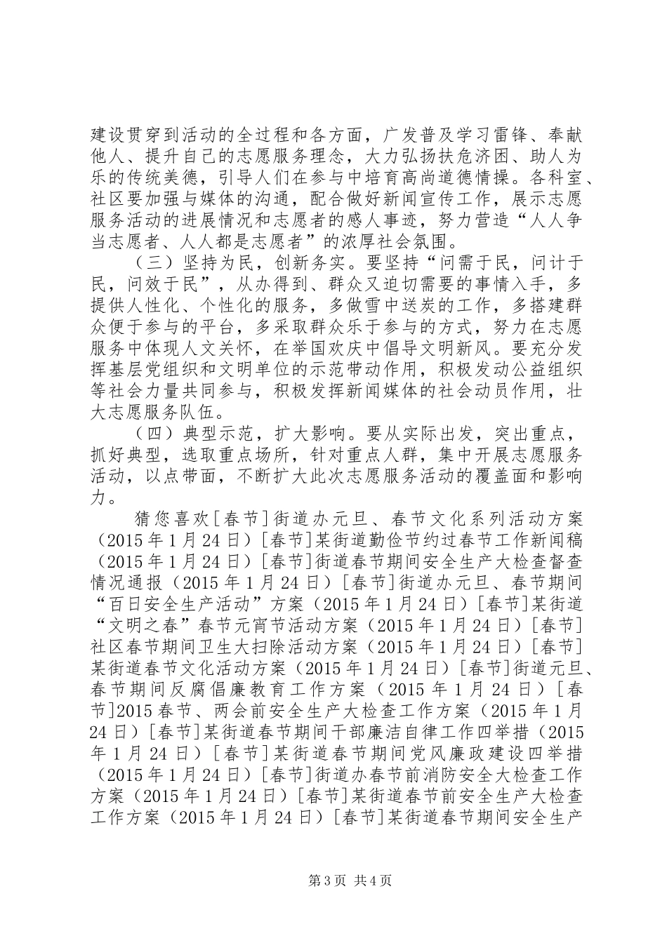 街道办春节期间志愿服务活动实施方案_第3页