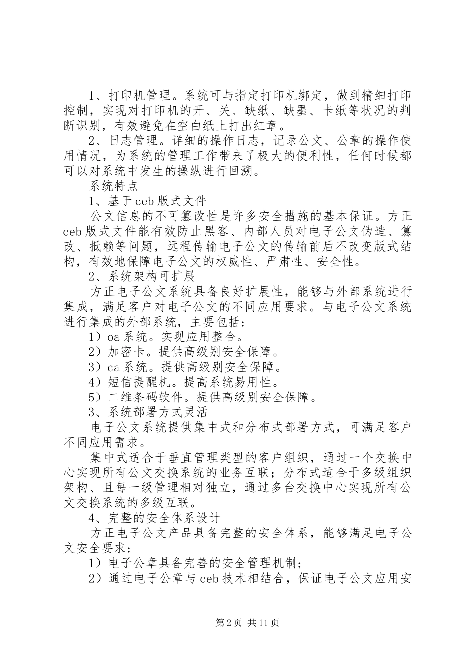 电子公文交换系统解决实施方案_第2页