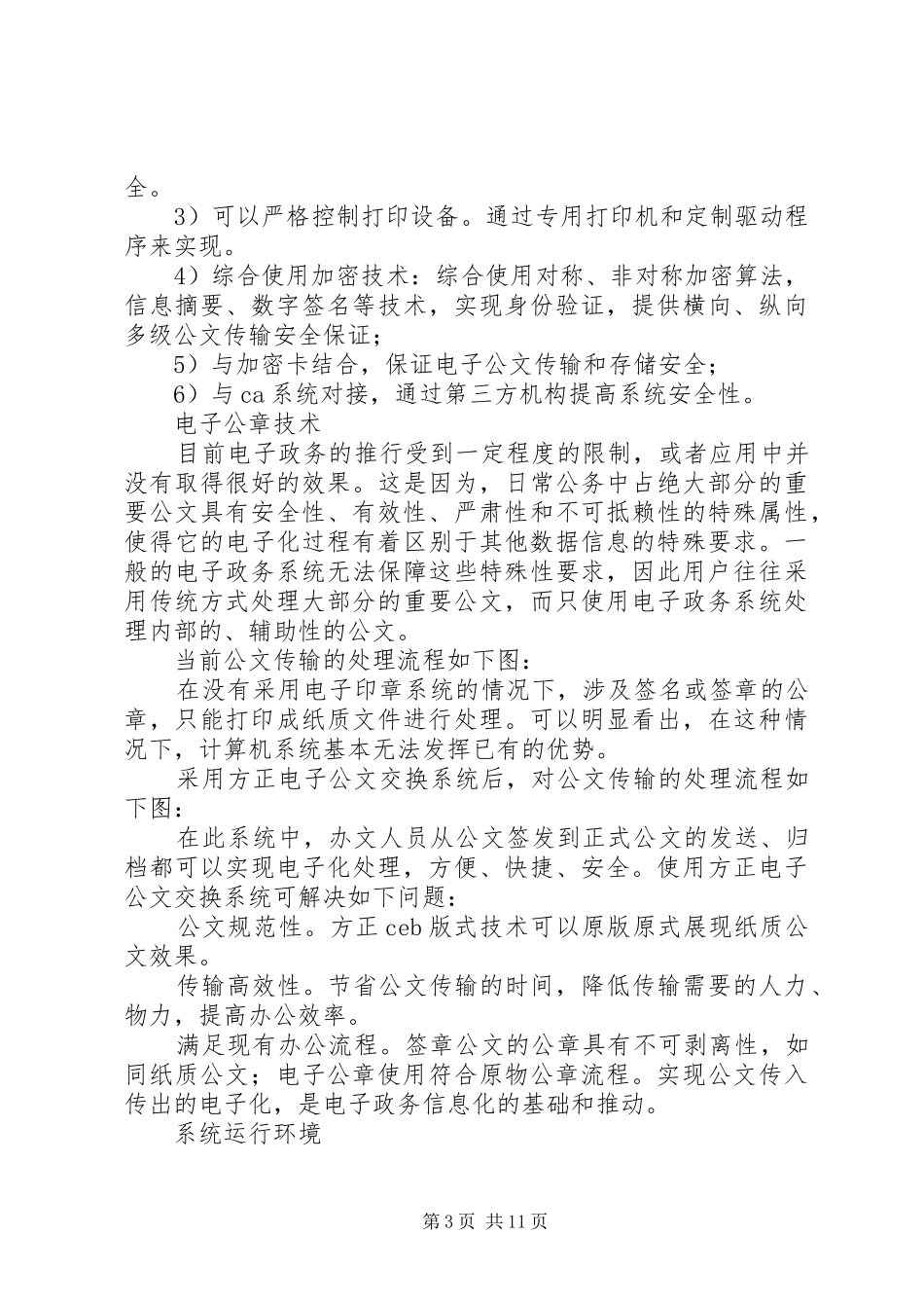电子公文交换系统解决实施方案_第3页