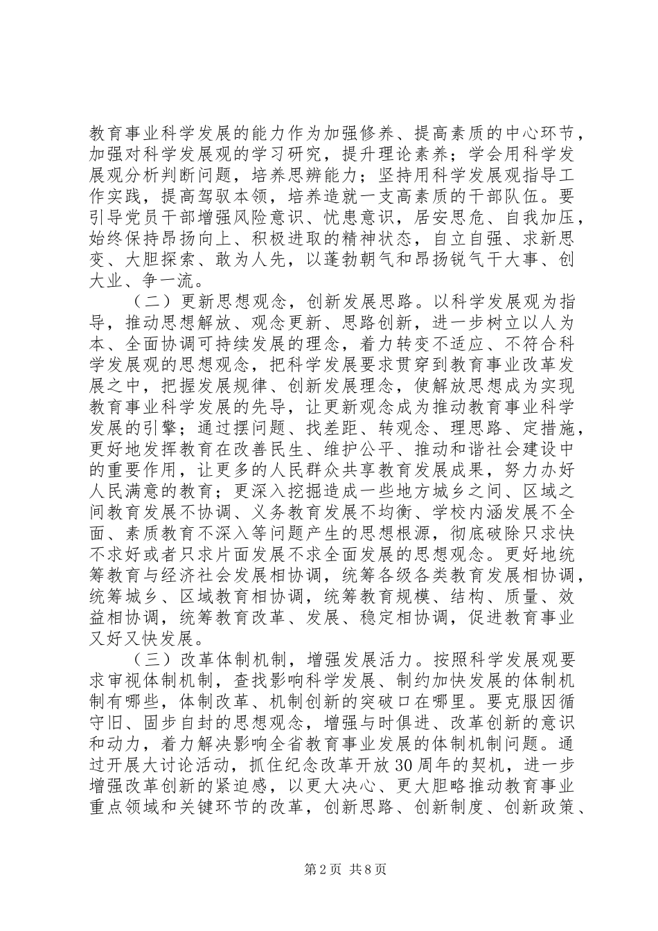 教育新解放思想讨论活动实施方案_第2页