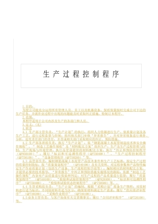 QP750100生产过程控制程序