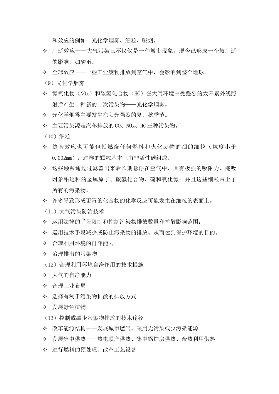 环境科学概论第六章学习辅导材料(1)_第3页