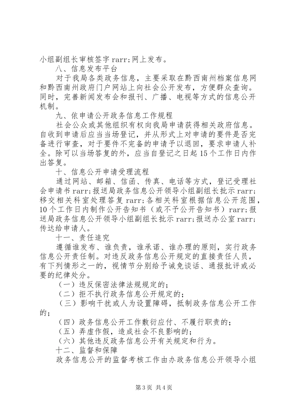 黔西南州档案局XX年度政务公开工作实施方案_第3页