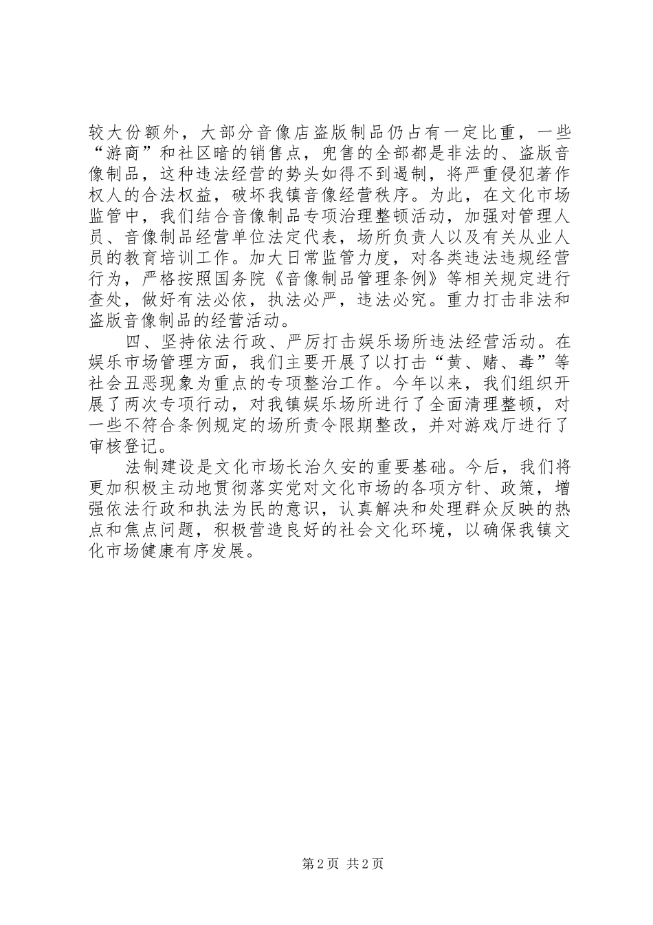 综治委文化工作总结_第2页