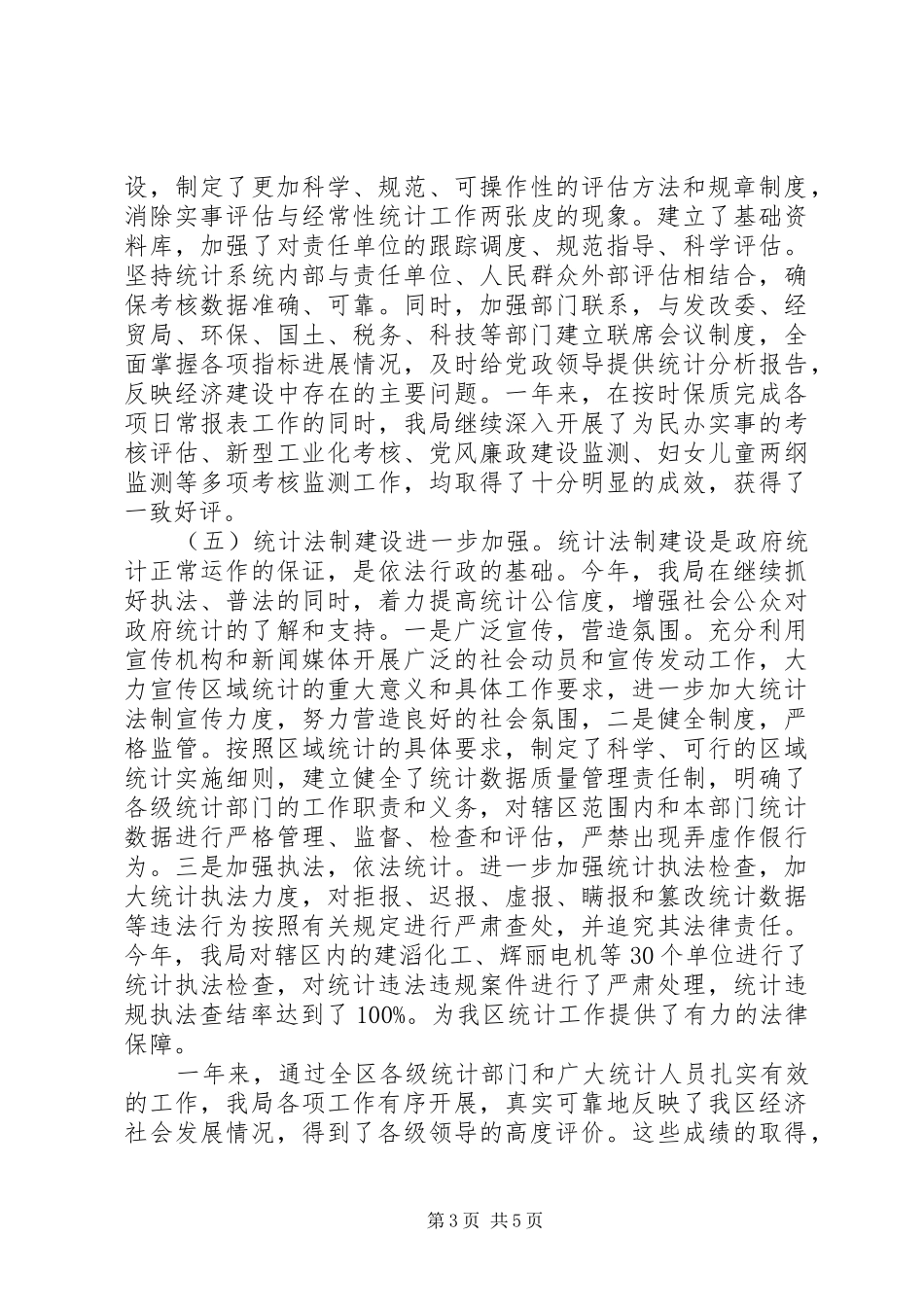 统计局XX年度工作总结_第3页