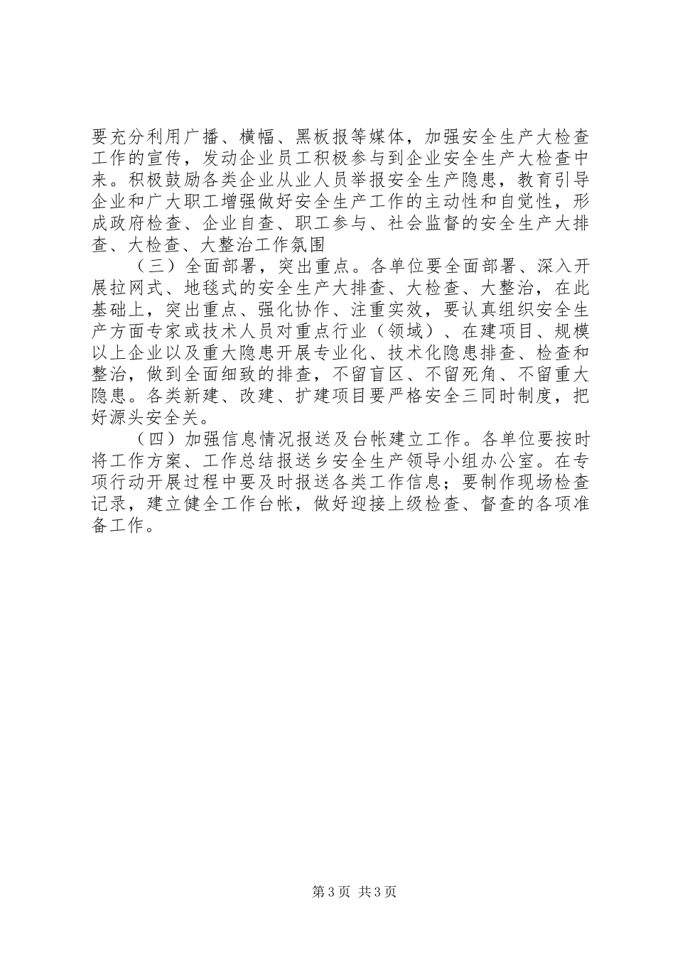 某乡在建工程安全大检查工作方案_第3页