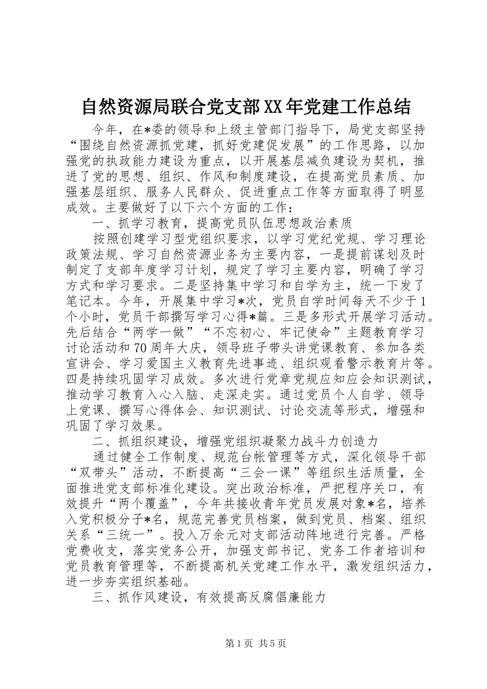 自然资源局联合党支部XX年党建工作总结_第1页