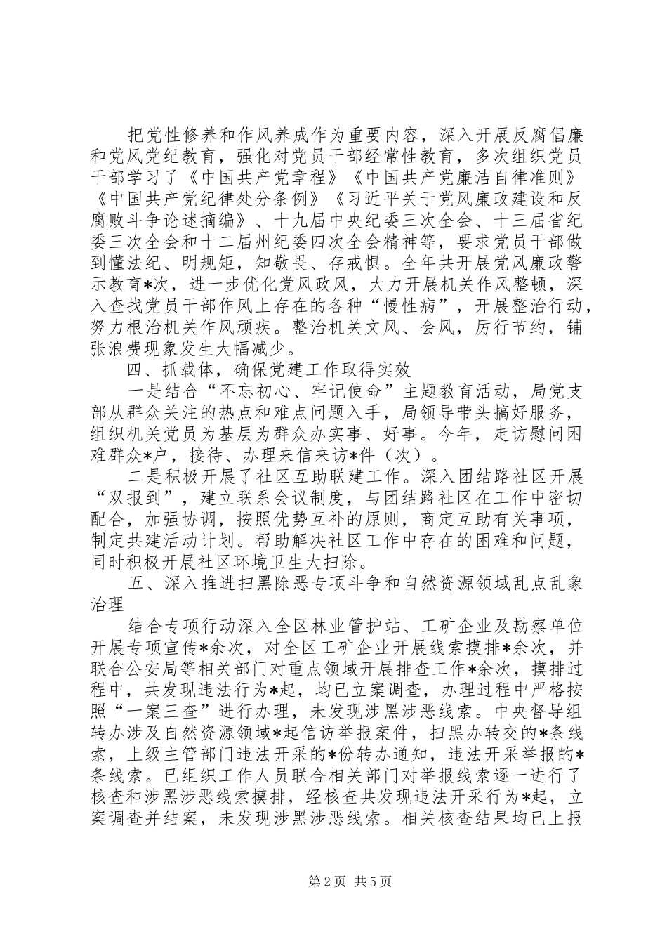 自然资源局联合党支部XX年党建工作总结_第2页