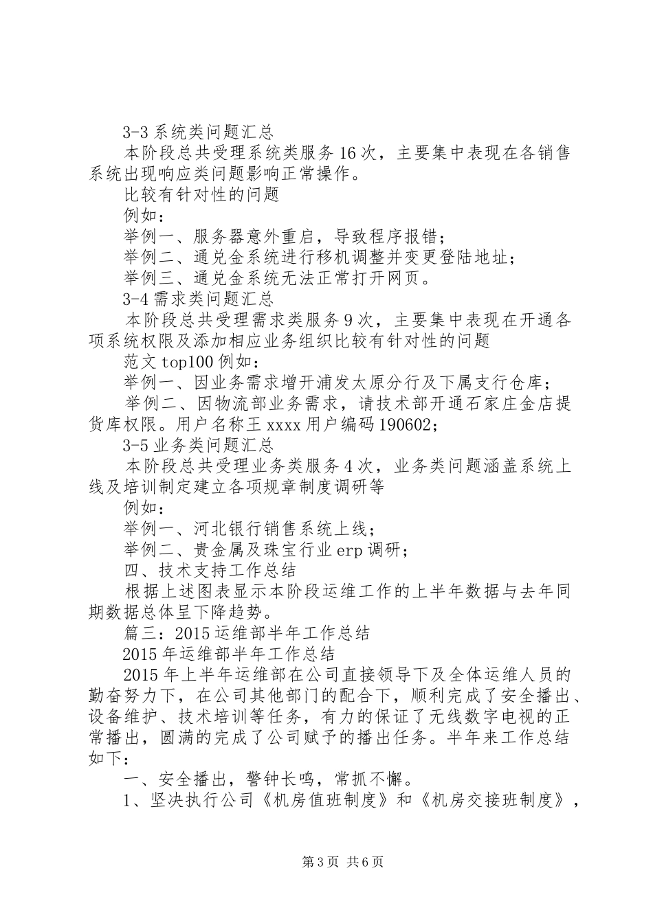 运维上半年工作总结_第3页