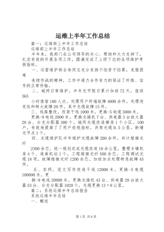 运维上半年工作总结