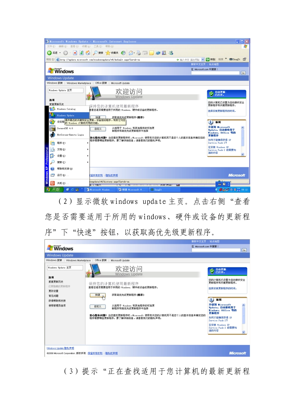 上网计算机基本安全防护设置_第2页