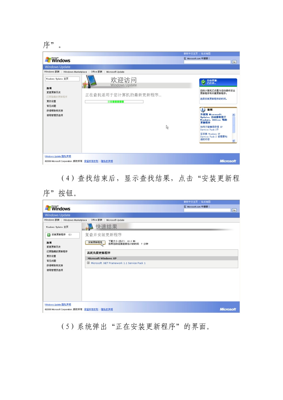 上网计算机基本安全防护设置_第3页