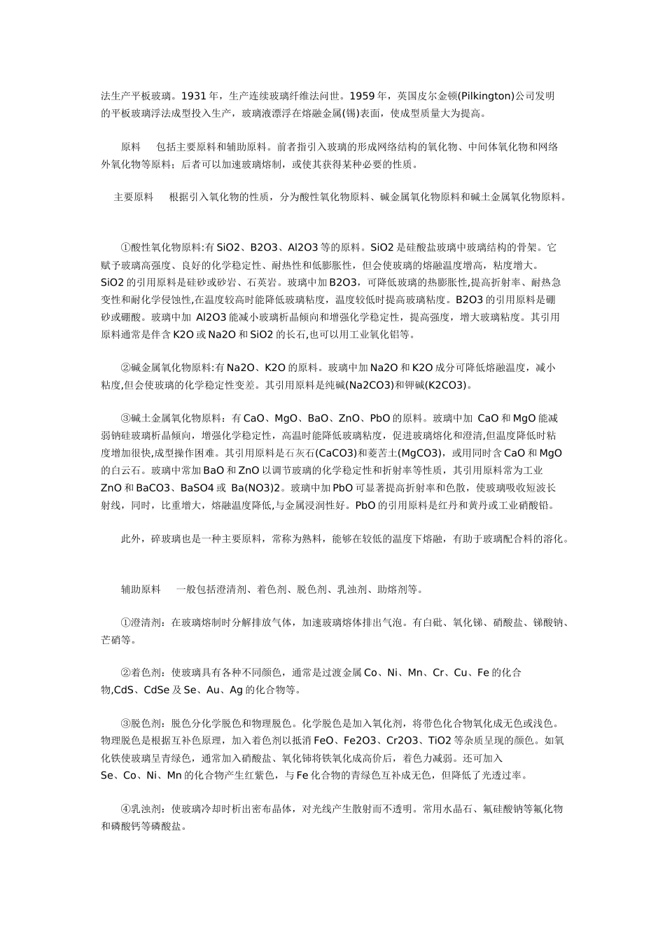 玻璃制造工艺_第2页