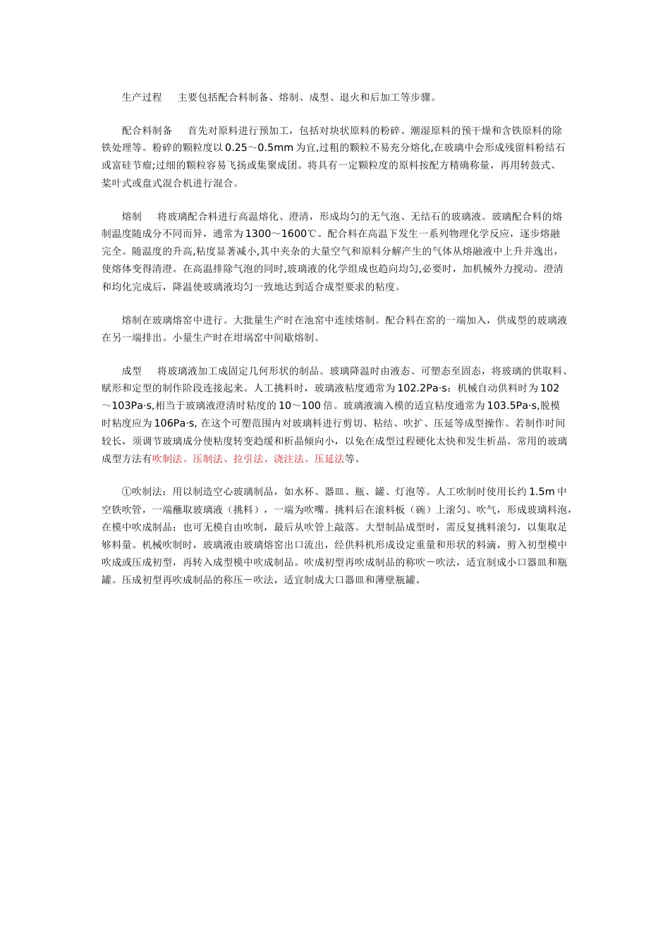 玻璃制造工艺_第3页