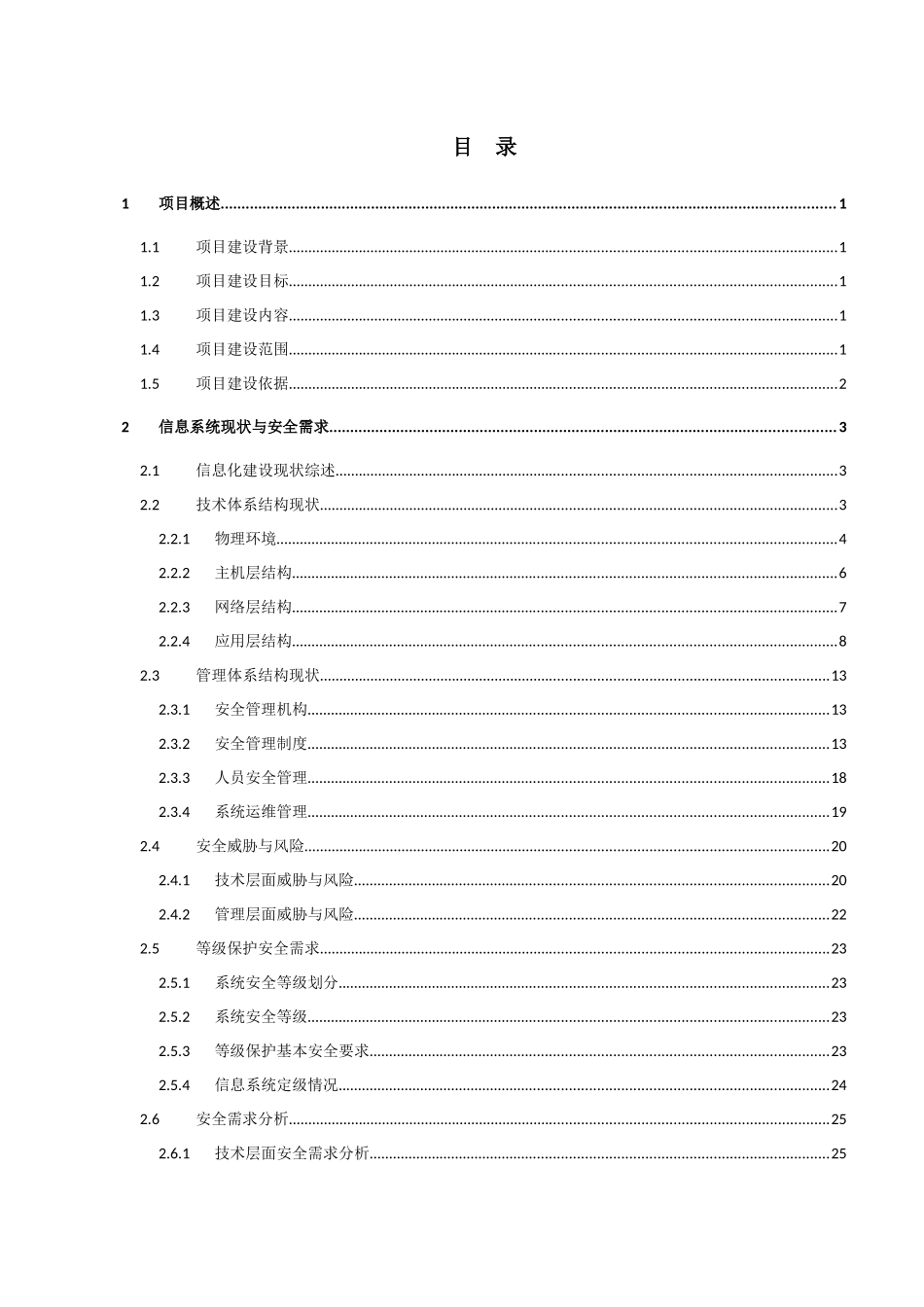 高校信息系统安全等级保护解决方案_v0_第3页