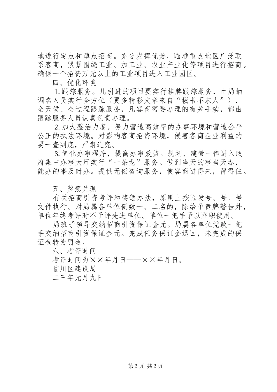 ×建设局招商引资工作实施方案_第2页