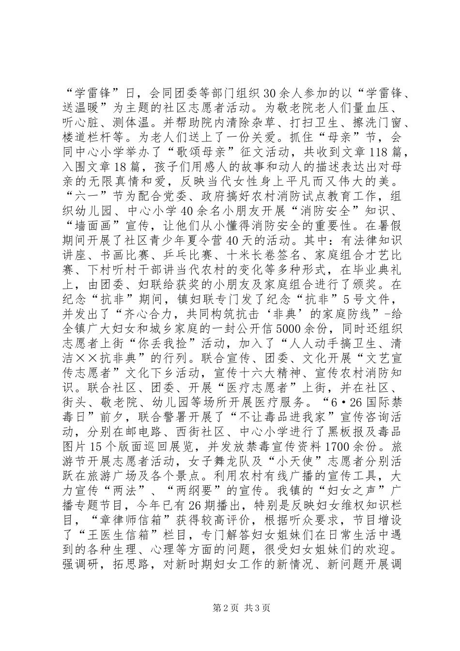 镇妇女工作年度总结年终总结_第2页