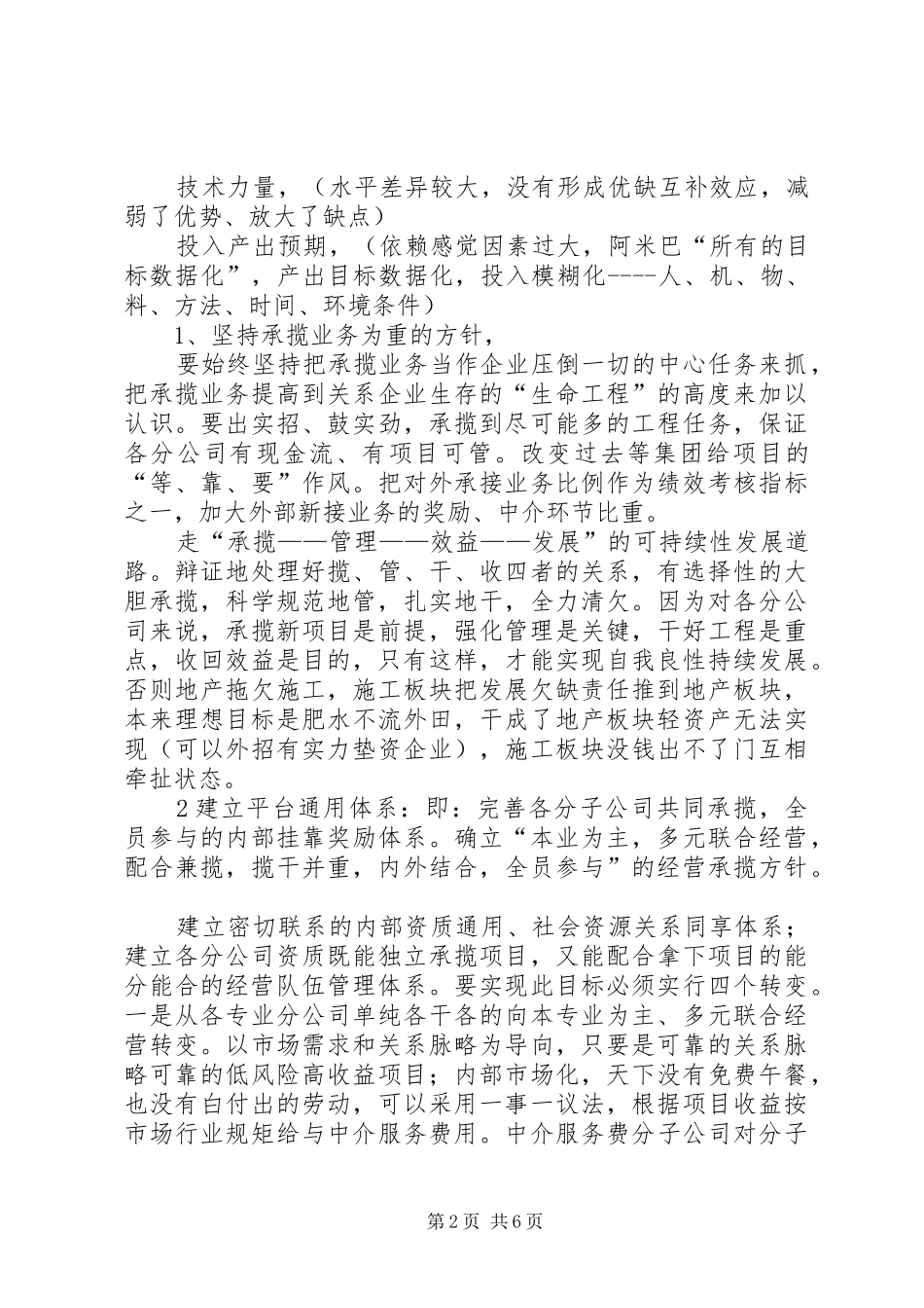 经营工作总结与总体思路_第2页