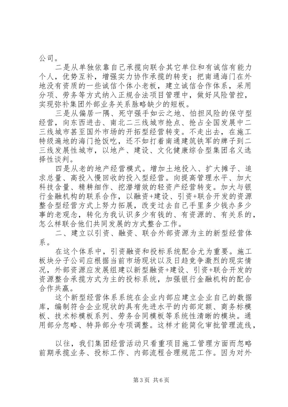 经营工作总结与总体思路_第3页