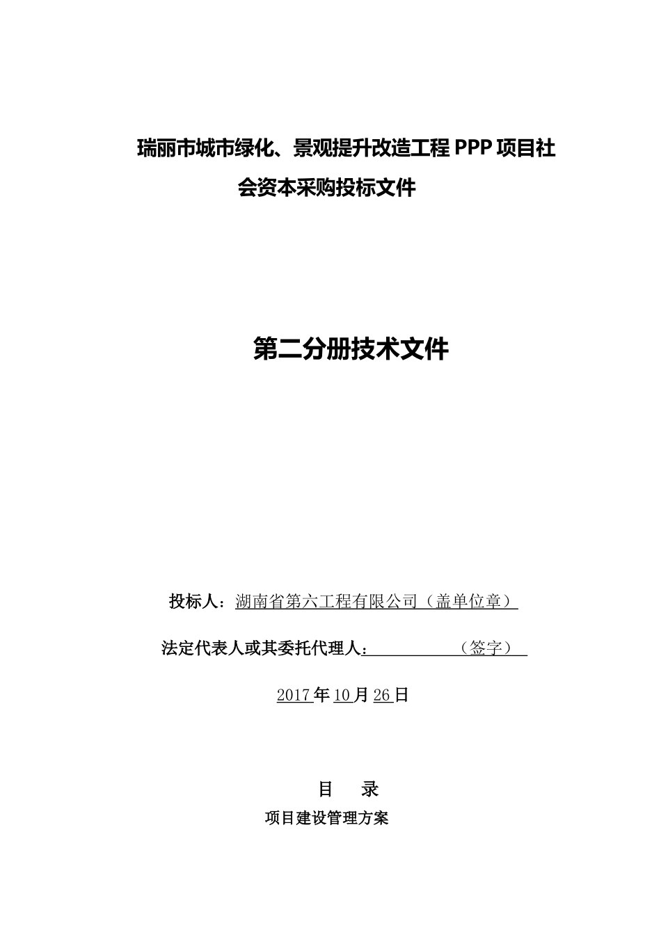 某景观提升改造工程技术文件_第1页