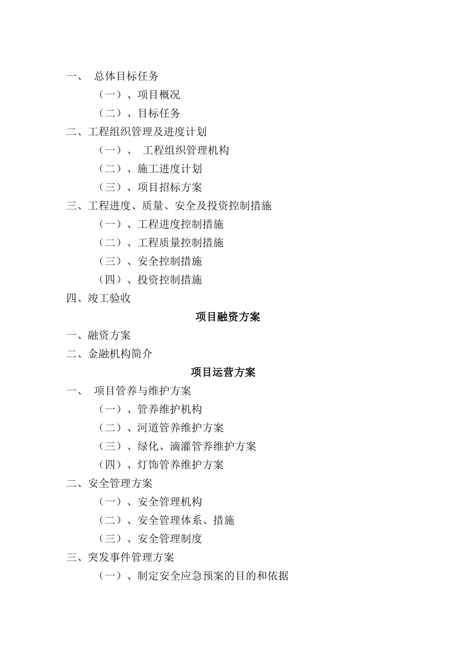 某景观提升改造工程技术文件_第2页