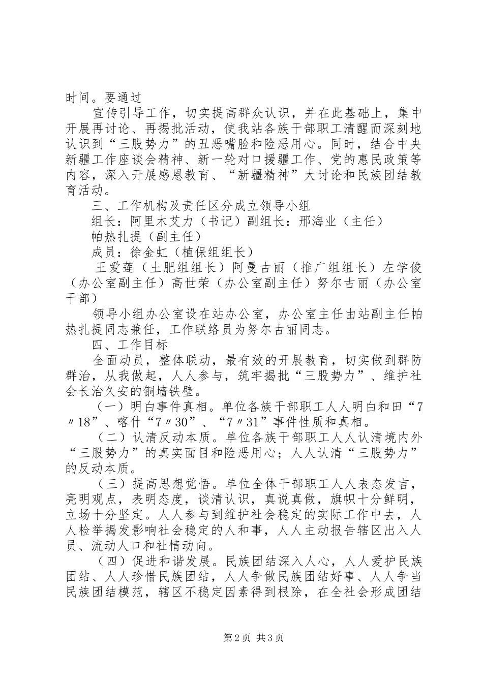 开展大讨论、大揭批活动实施方案_第2页