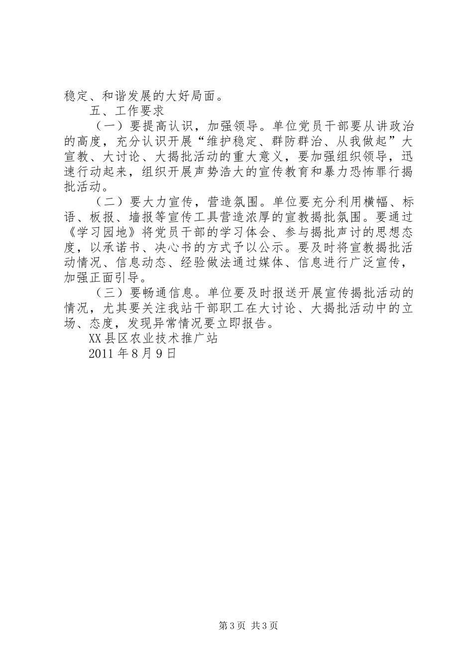 开展大讨论、大揭批活动实施方案_第3页