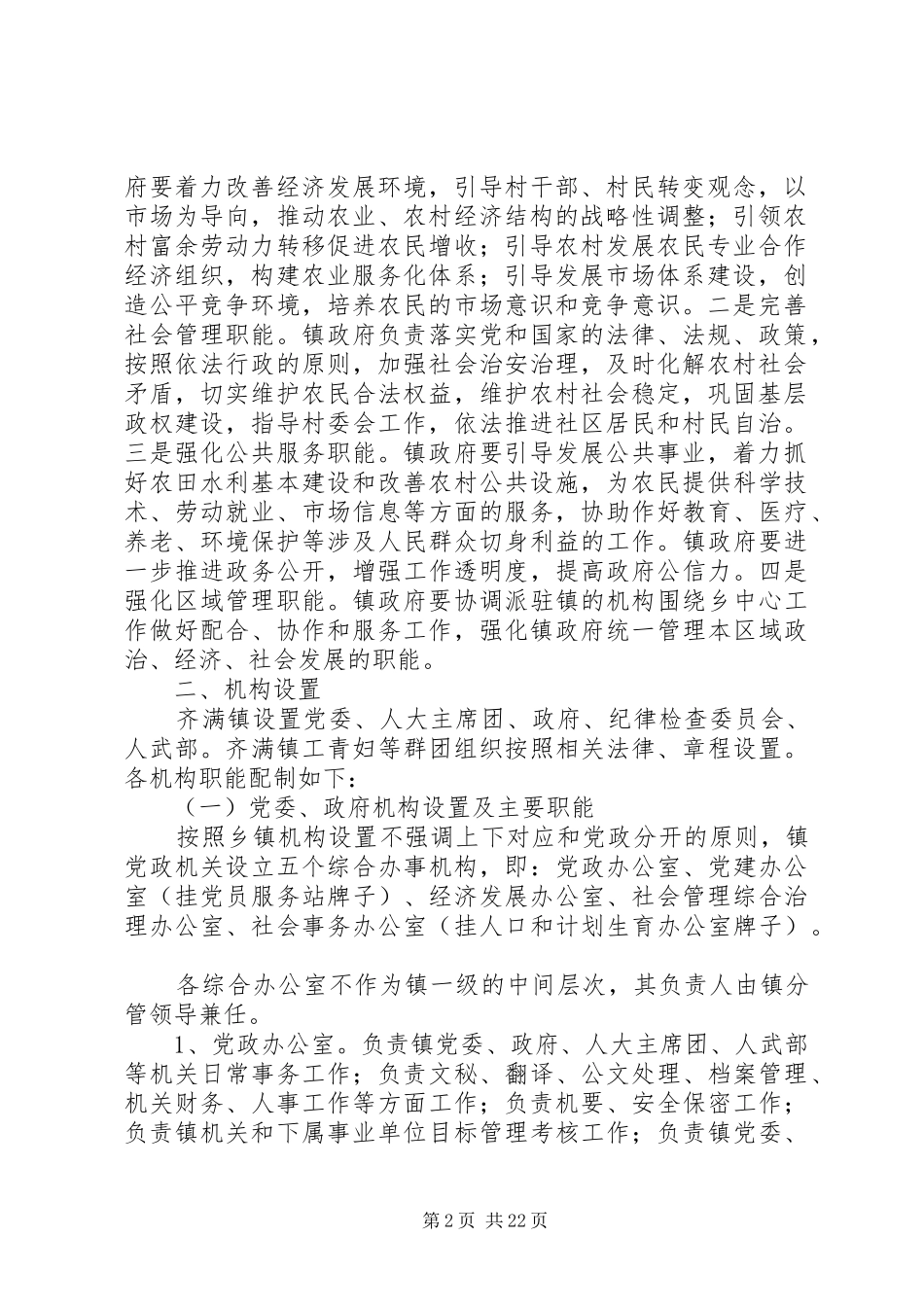 三定、九定实施方案_第2页