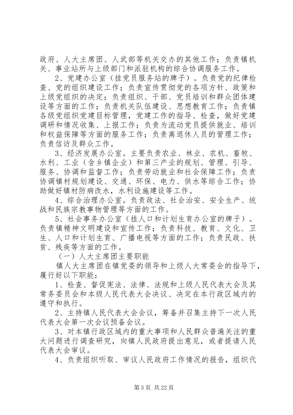 三定、九定实施方案_第3页