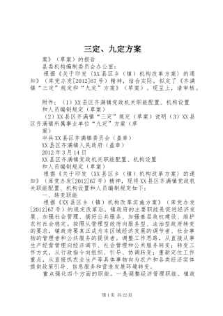 三定、九定实施方案