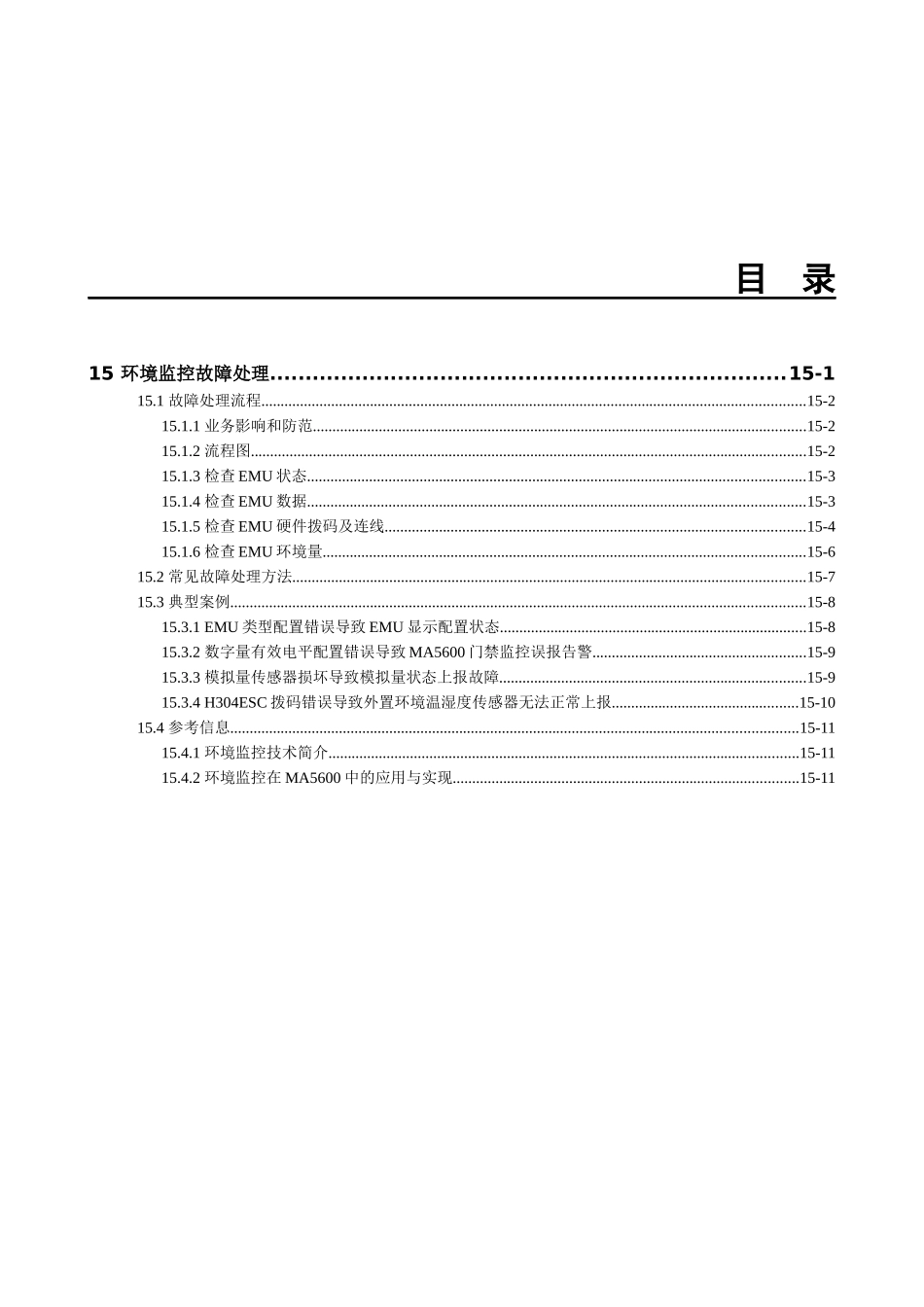 华为-MA5600 故障处理01-15 环境监控故障处理_第1页