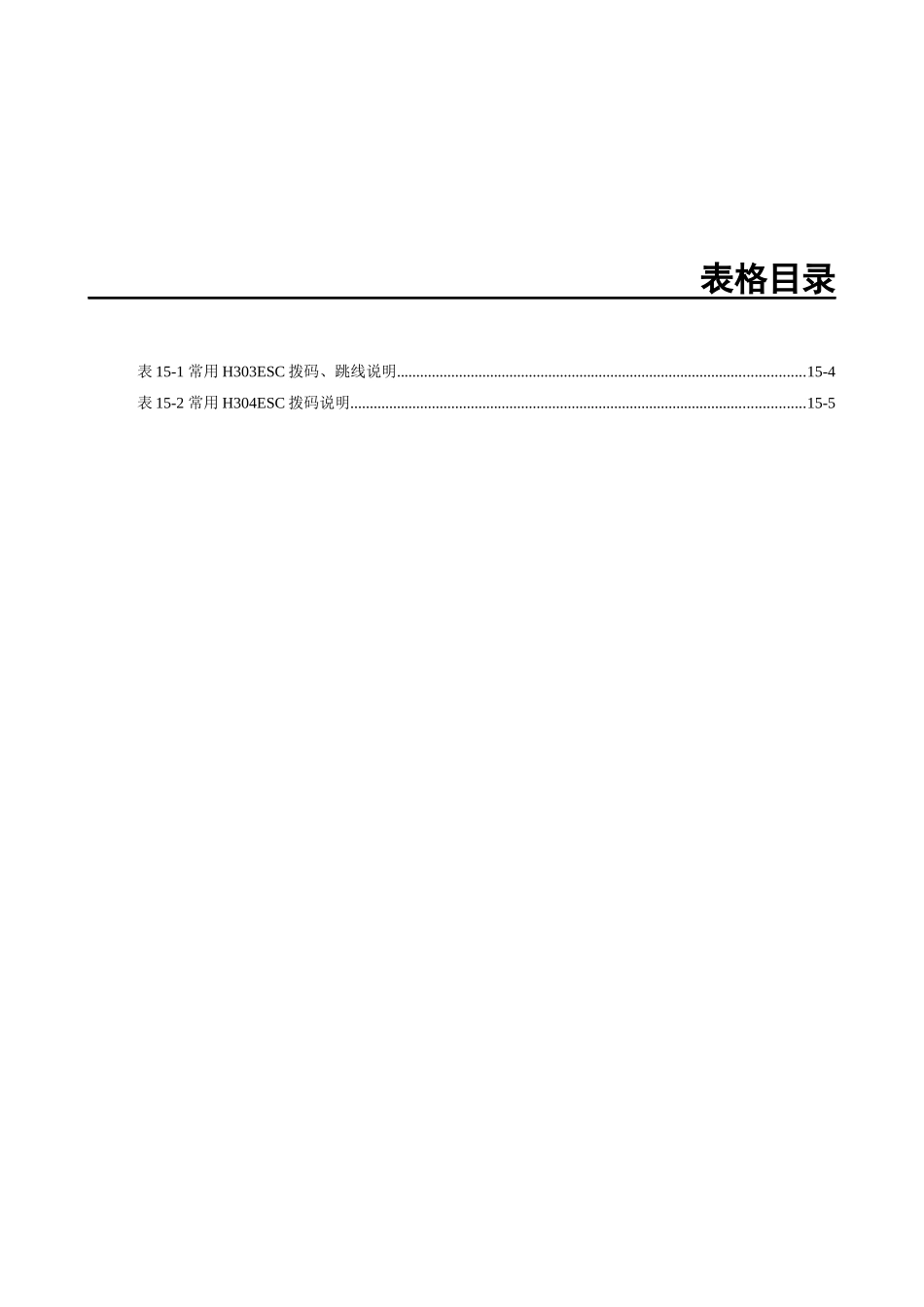 华为-MA5600 故障处理01-15 环境监控故障处理_第3页
