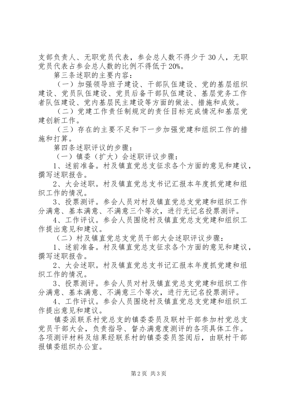 镇委办党组双述双评方案_第2页