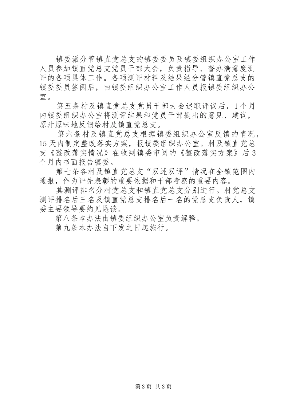 镇委办党组双述双评方案_第3页