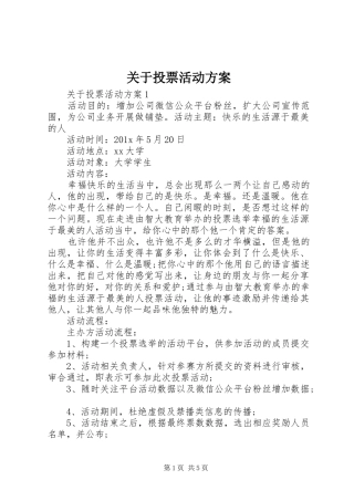 关于投票活动实施方案