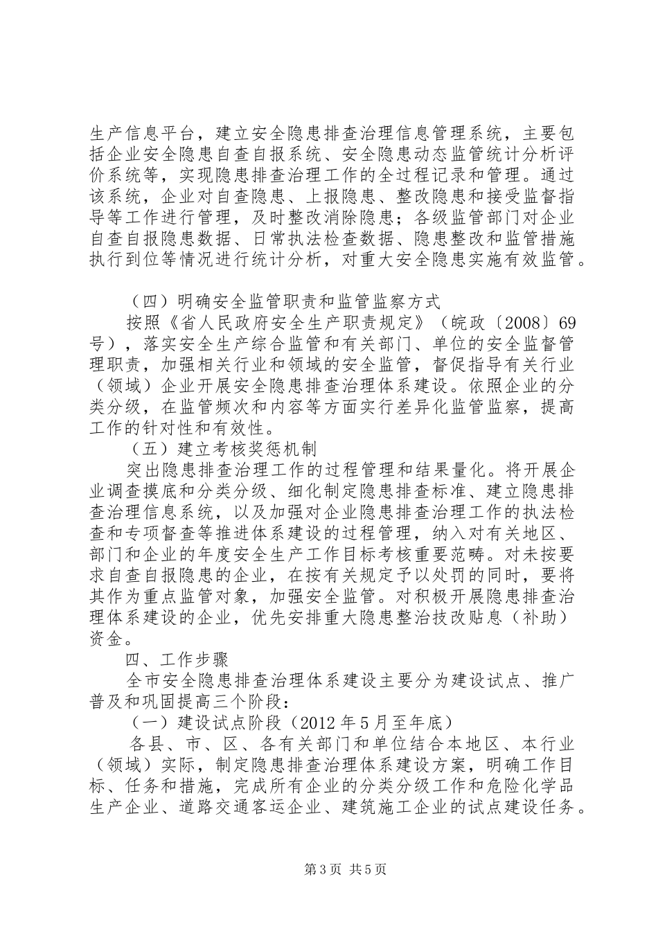 安监局排查体系工作实施方案_第3页