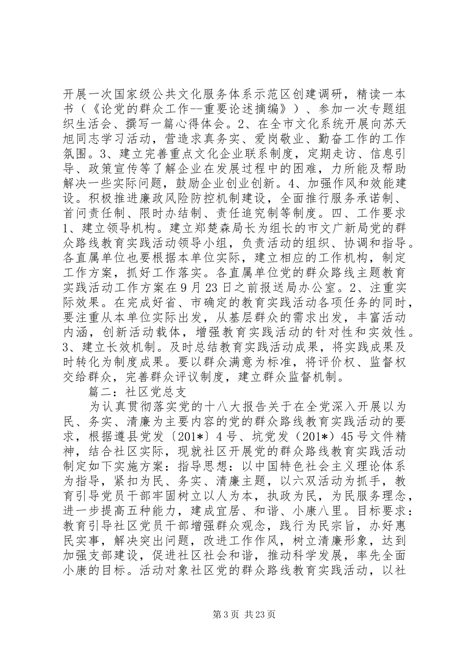 开展党的群众路线教育实践活动实施方案_第3页