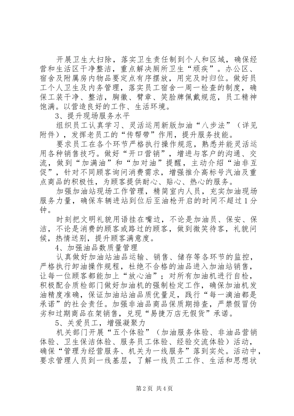 中石化“优质服务月”活动实施方案_第2页