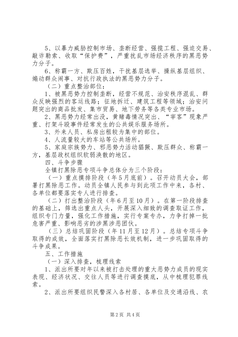 打黑除恶综治行动实施方案_第2页