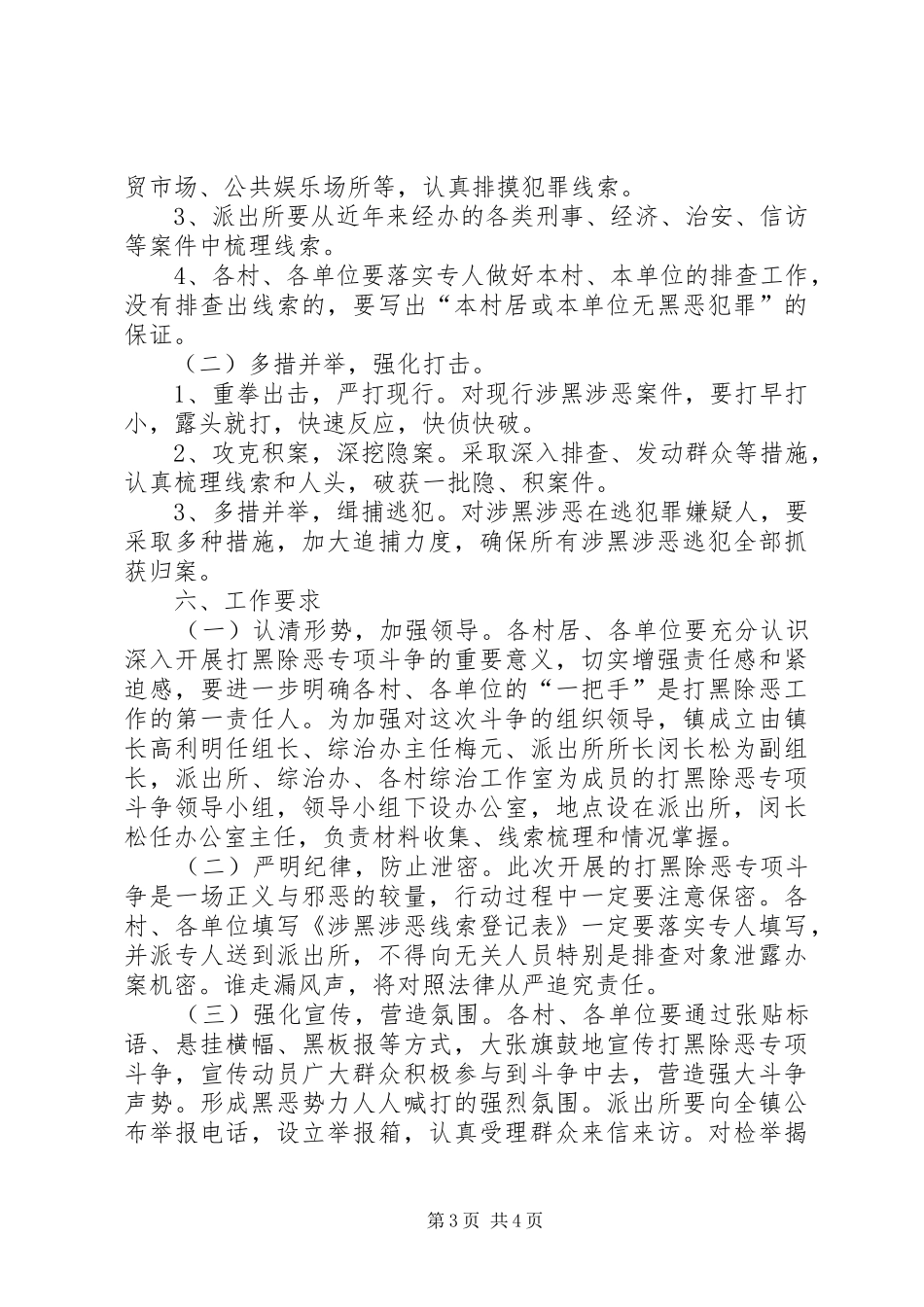 打黑除恶综治行动实施方案_第3页