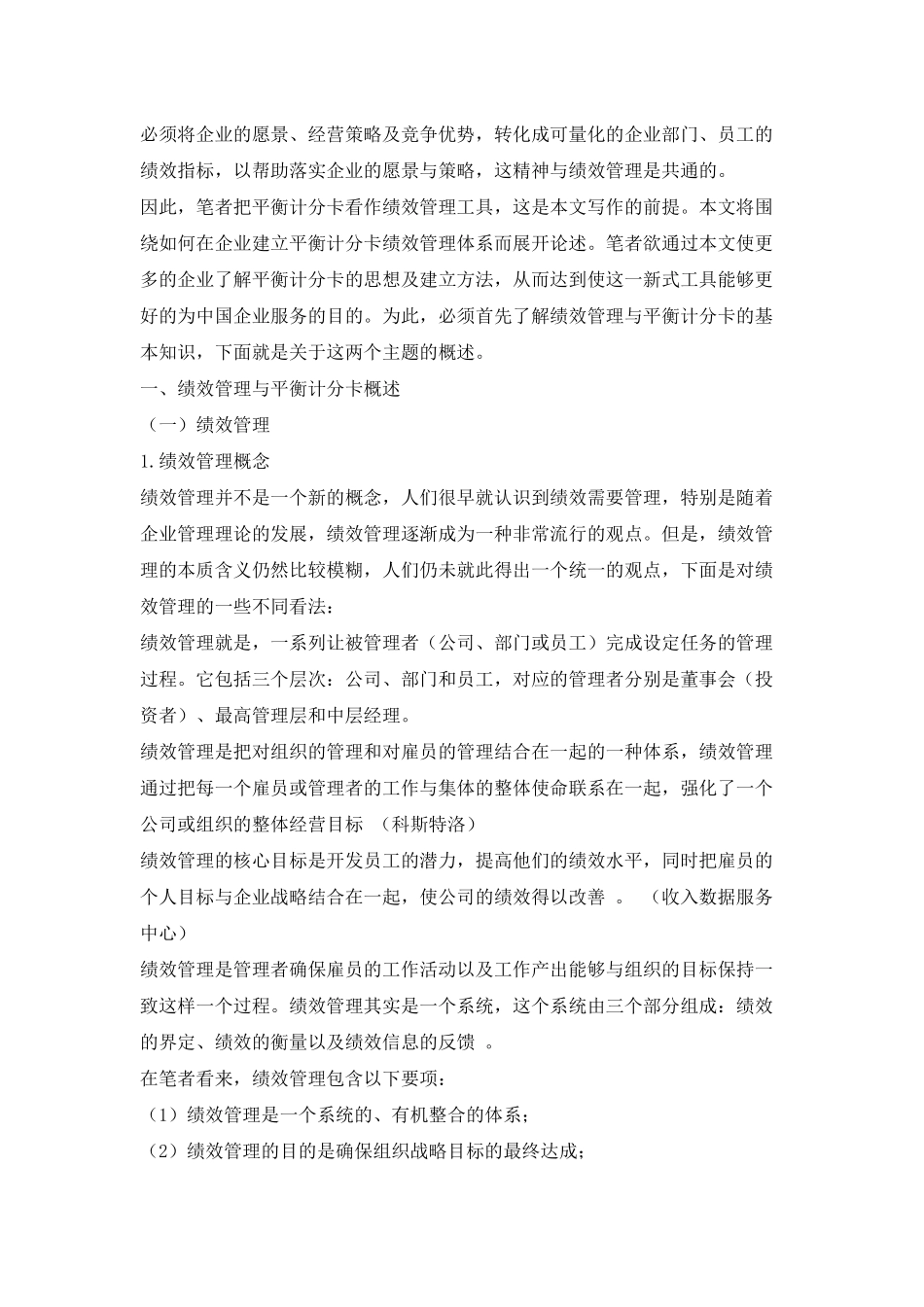 绩效管理与平衡计分卡概述_第2页