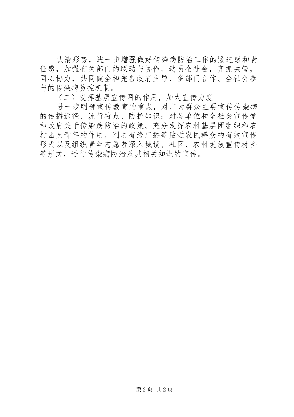 社区卫生服务中心传染病防治的工作总结_第2页