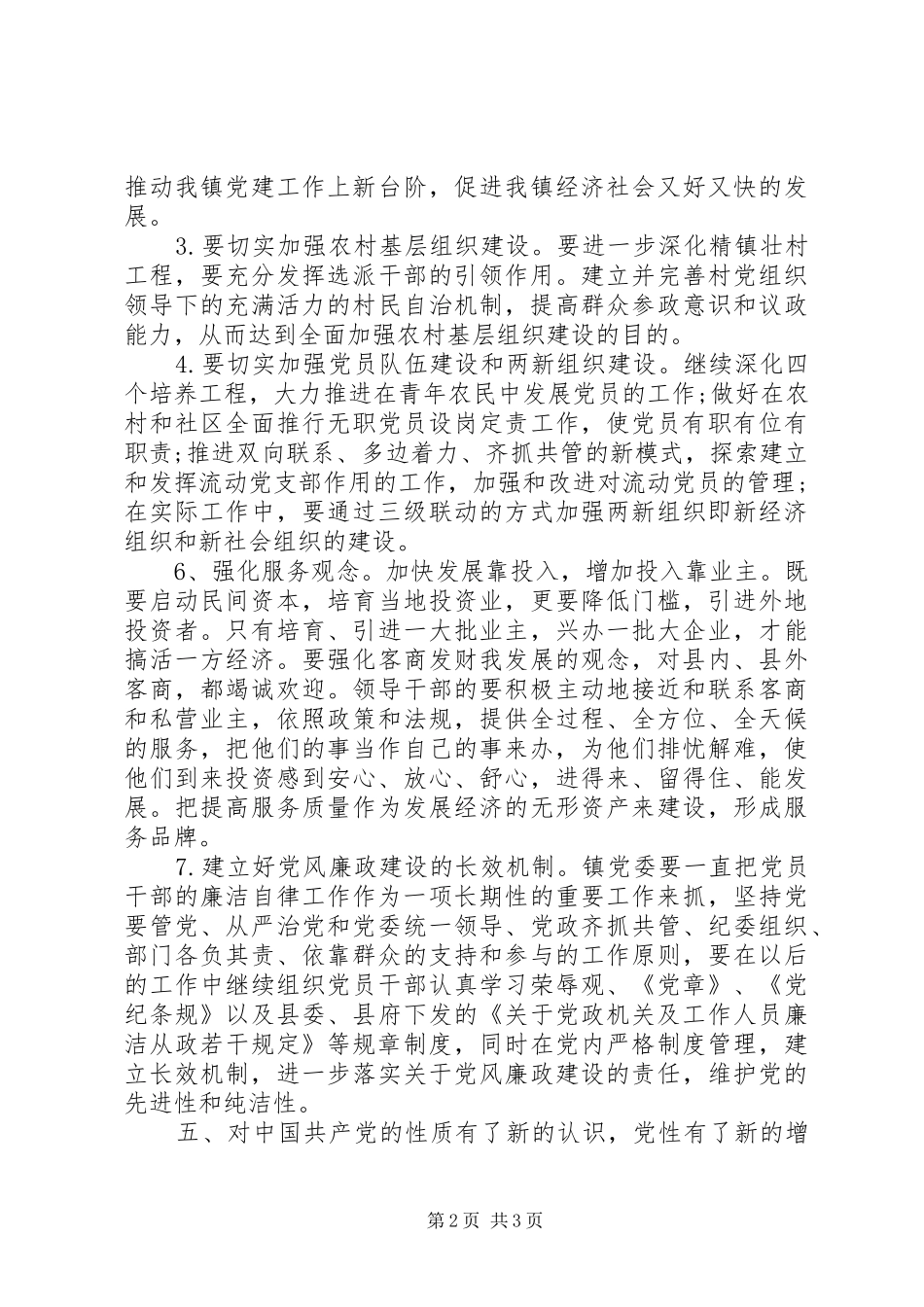 组工干部培训总结范文模板_第2页