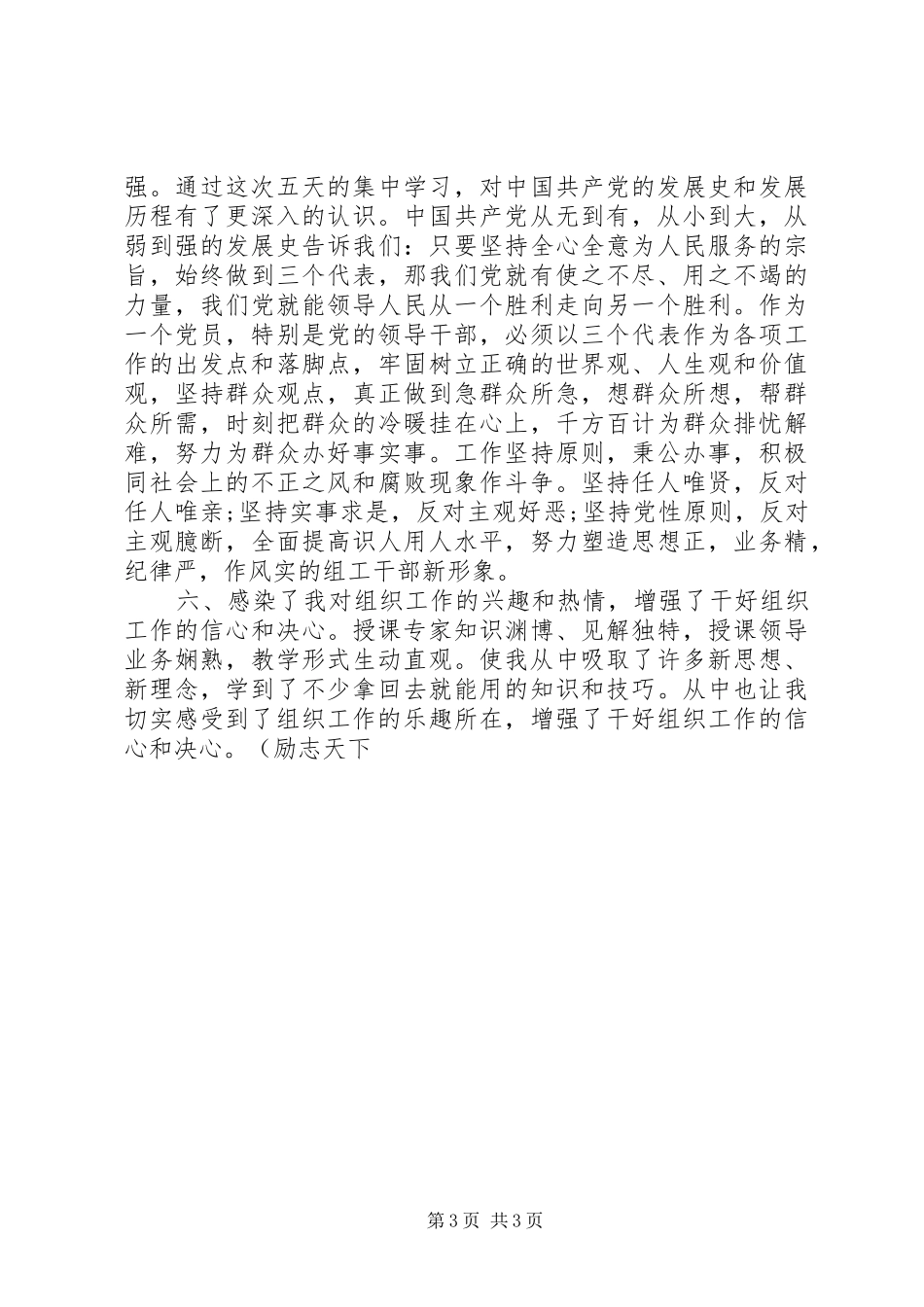 组工干部培训总结范文模板_第3页