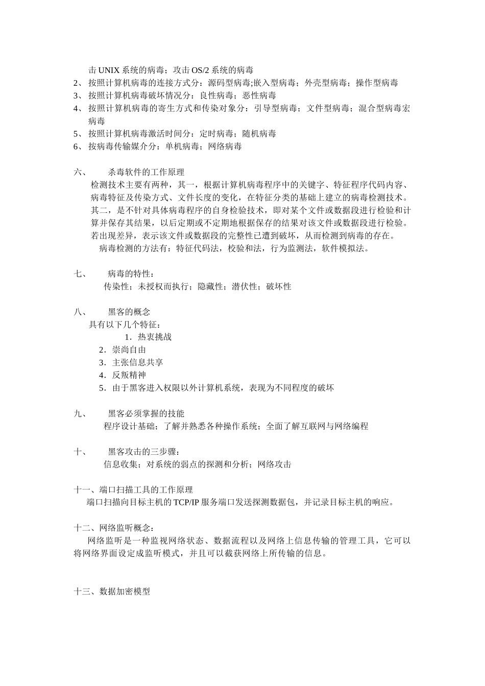 网络安全重点_第2页