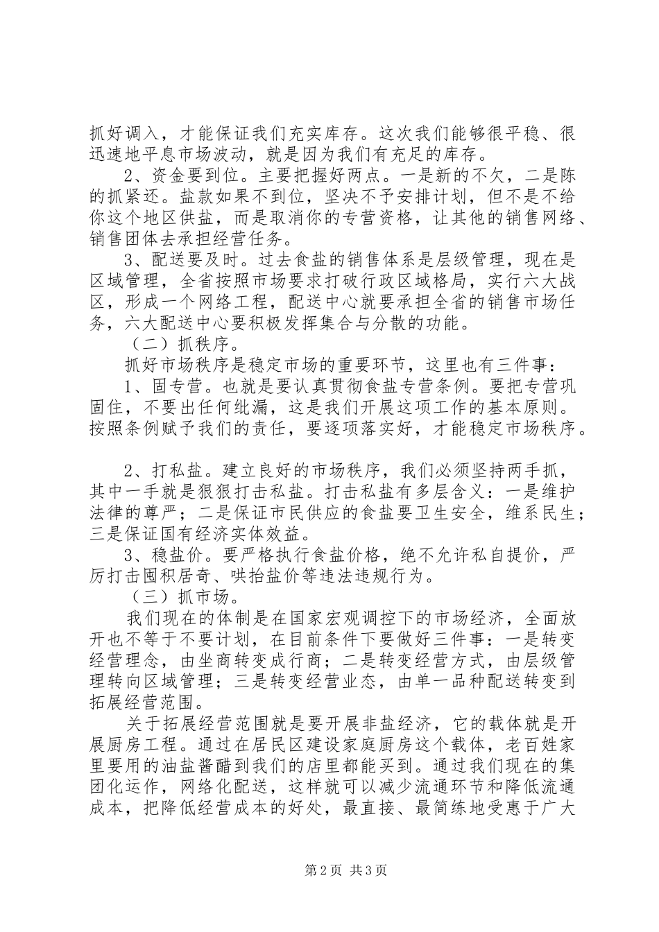 盐业集团工作汇总_第2页