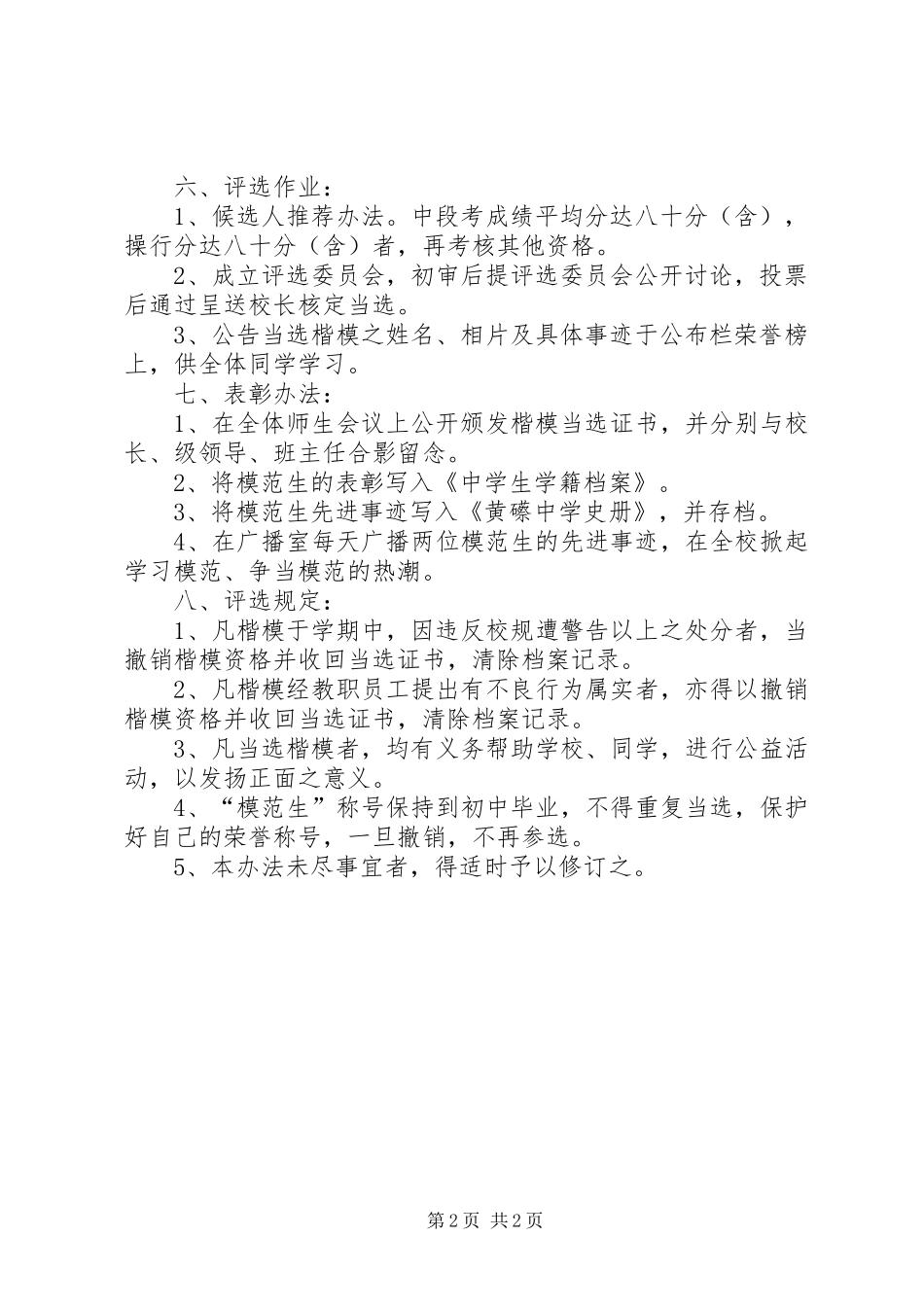 “模范生”评比实施方案_第2页