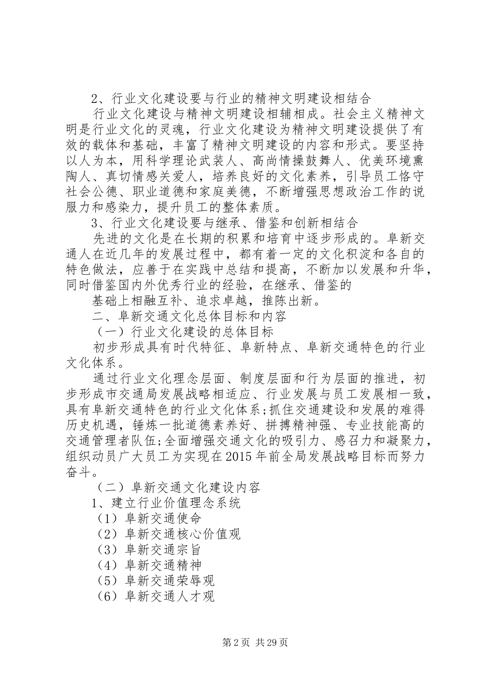 阜新交通文化建设实施方案[范文]_第2页